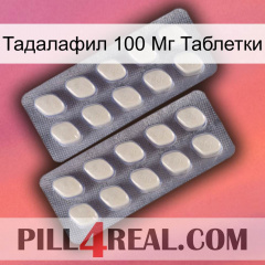 Тадалафил 100 Мг Таблетки 07